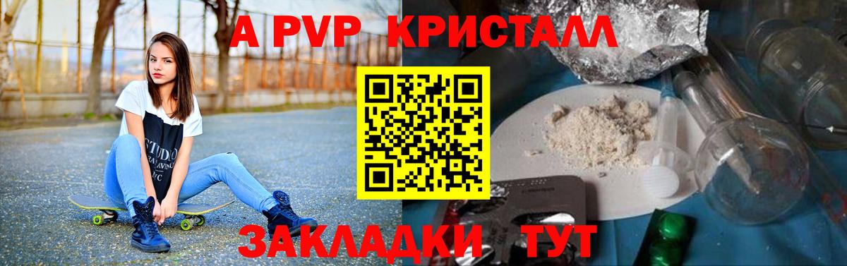 Alpha PVP Crystall Лангепас