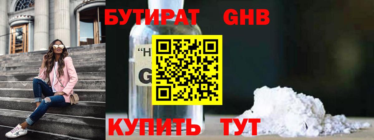 Бутират  БУТИРАТ 1.4BDO  Вход с VPN  Лангепас 