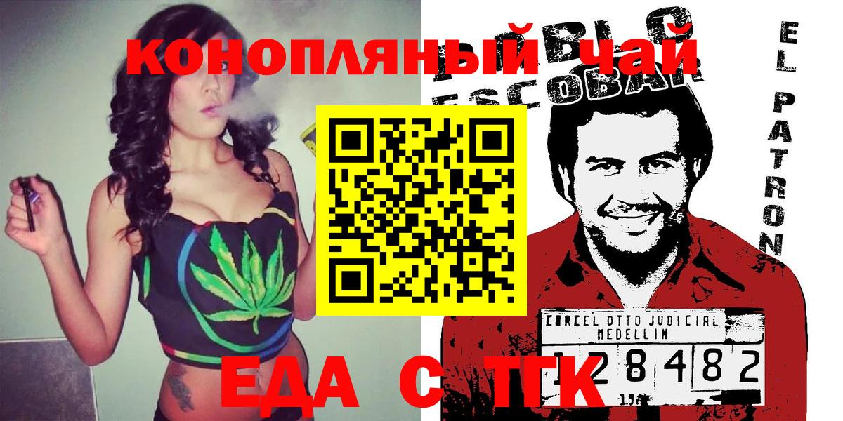 Еда ТГК марихуана Лангепас
