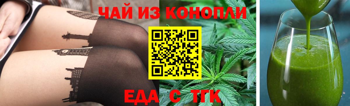 Еда ТГК конопля  Вход с VPN  Лангепас 