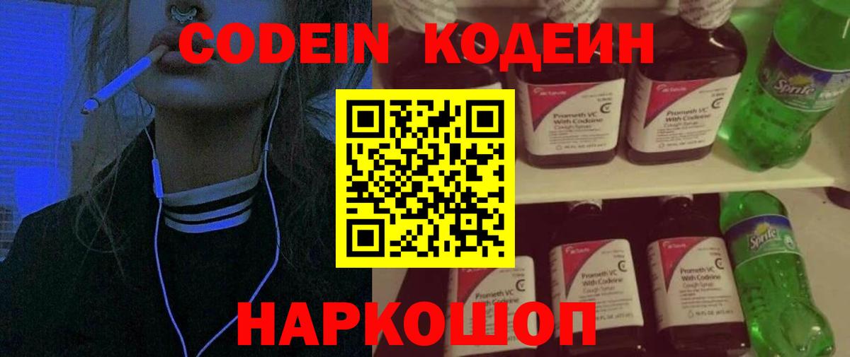 Кодеиновый сироп Lean напиток Lean (лин) Лангепас