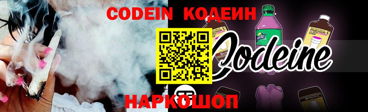Лангепас  Кодеин напиток Lean (лин)  Вход с VPN 