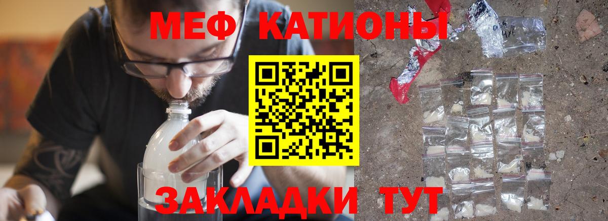 Мефедрон кристаллы Лангепас