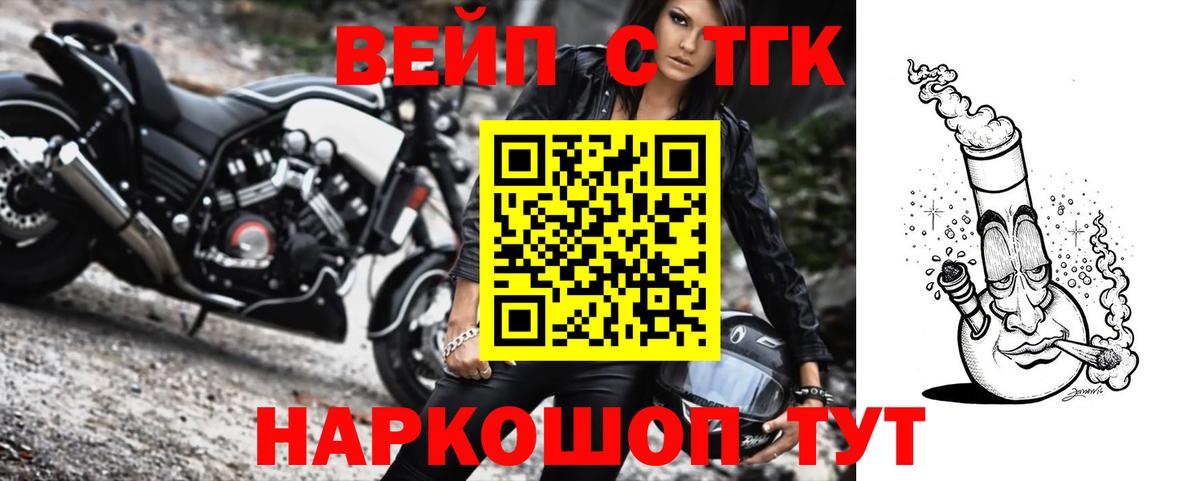 Лангепас  ТГК вейп  Дистиллят ТГК жижа  Вход с VPN 